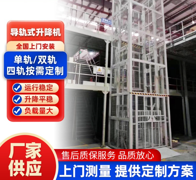 徐州导轨式升降机行业迎来高质量发展新机遇