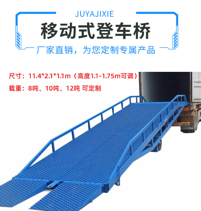 徐州移动式登车桥规格详解与应用场景